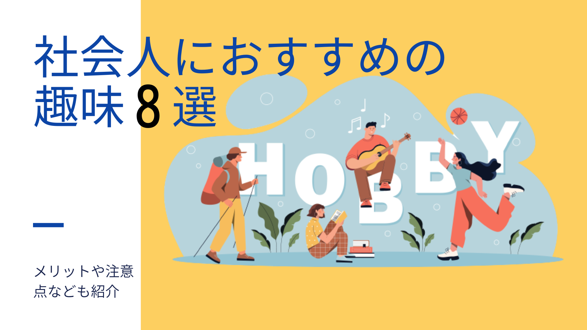 新入社員が企業に求めるもの｜仕事を通じて成し遂げたいことを徹底解説！